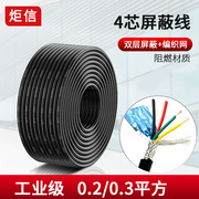 24AWG 4芯屏蔽线 USB线 4芯线 RS232 串口数据线 数据线 电子线