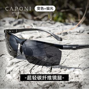 caponi超轻碳纤维偏光墨镜开车钓鱼眼镜，男驾驶运动专用变色太阳镜