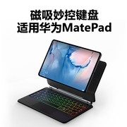 doqo适用华为matepad11磁吸妙控键盘pro10.8寸平板，电脑2023air11.5触控板一体2021蓝牙鼠标保护套装12.6