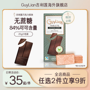 比利时guylian吉利莲84%无糖黑巧克力排块醇可可脂巧克力办公零食