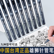 台湾雄狮针管笔0.05-0.8黑色勾线笔描边笔美术专用手绘动漫设计绘图漫画描边描线防水勾线笔套装草图笔钩线笔