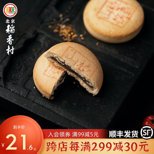 三禾北京稻香村传统糕点特产，山楂锅盔食品茶点心早餐零食小吃食品