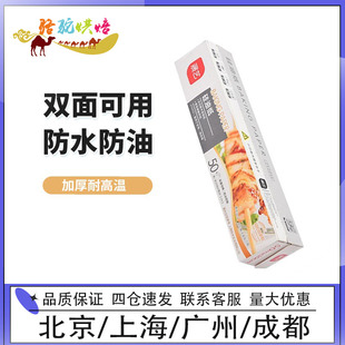 展艺食品级硅油油纸蛋糕吸油纸烤箱，烧烤烤肉烘焙厨房，用家用烤盘纸