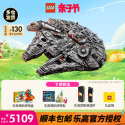 LEGO乐高星球大战系列 75192豪华千年隼益智拼装积木模型收藏