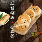 麦中香潮汕特产惠来绿豆饼，现做花生糖南糖姜薯酥传统糕点小吃零食