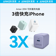 anker安克适用苹果15华为小米20w充电器，可折叠快充充电头，插头通用适配iphone15pro1413promaxipad