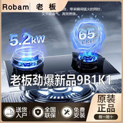 Robam/老板 9B1K1家用防爆钢化玻璃嵌入燃气灶3D速火灶5.2kW灶具