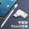 适用于applepencil笔充电转接头pencil苹果笔头ipad一代ipencil转换器，pro平板air5触控笔配件typec接口tpc