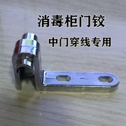 科荣消毒柜配件支架n托架中门门铰穿线铰L链合页门托门柱固定门轴