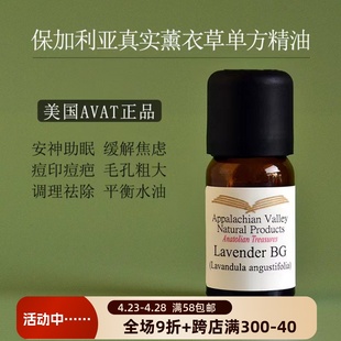 AVAT有机保加利亚真正真实薰衣草精油 芳疗去痘印改善失眠