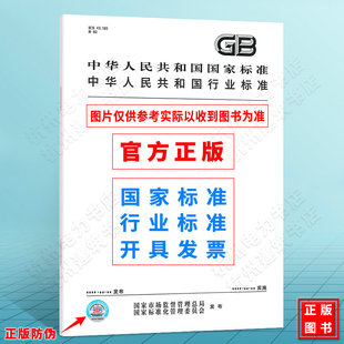 GB/T 34549-2017卫生洁具 智能坐便器