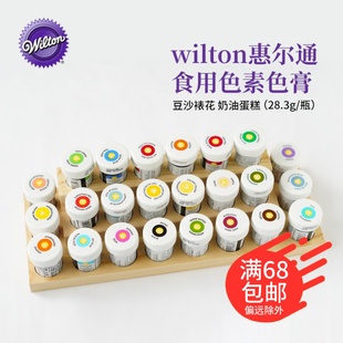 美国进口惠尔通wilton色膏翻糖奶油，蛋糕烘焙色素豆沙裱花调色颜料