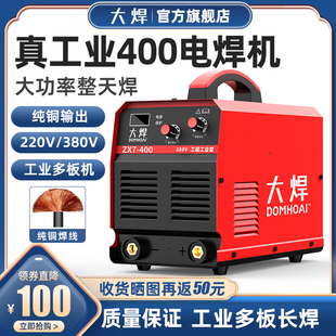 大焊电焊机220v380v工业级400家用双电压纯铜直流便携品牌
