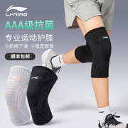 李宁护膝运动男跑步跳绳专业关节保护套女士，膝盖保暖篮球护具装备