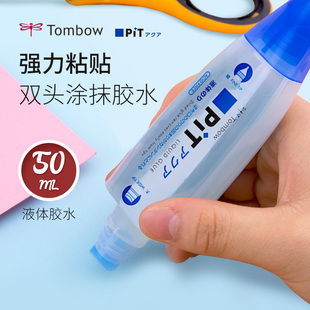 日本tombow蜻蜓pt-wt双头胶水aquapit粗细两头，涂抹胶水棒学生手工diy强力，液体胶高粘度透明胶水50ml办公文具