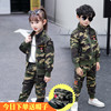 童装儿童迷彩服套装，2024春秋季女童军训演出服男童运动特种兵