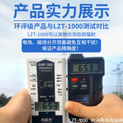 高档LZT-1000电磁辐射检测仪专业高压线电磁波测试仪场强测量器