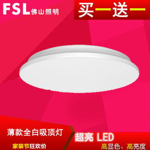 FSL 佛山照明 LED吸顶灯卧室客厅吸顶灯灯具圆形走廊阳台小吸顶灯