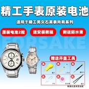 适用于seiko精工瑞士进口手表，电池7n827n427n83钮扣电子