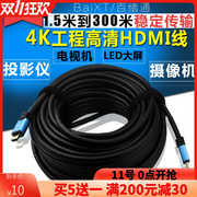 高清线4k延长hdmi线2.0数据201030155040米25电脑电视连接线