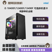 Intel i5 13490F GTX1660S 游戏影音娱乐DIY独显组装主机商务办公