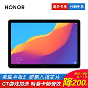 honor/荣耀 平板5 10.1英寸Pad平板电脑安卓学生学习考研平板游戏