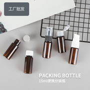 15ml棕平肩喷雾瓶，小喷瓶细雾喷雾瓶，旅行分装瓶补水化妆品空瓶