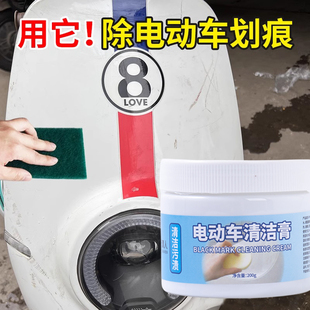 电动车摩托车划痕清洗清洁剂去污膏塑料外壳漆面表面修复翻新神器