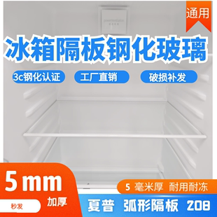 冰箱钢化玻璃隔板通用隔断置物架配件冷冻适用海尔夏普容声美菱