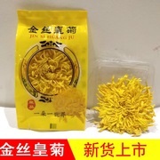 金丝皇菊菊花茶非特级大朵黄山徽州黄菊贡菊一朵一杯清