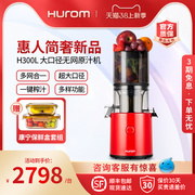 hurom惠人原汁机hu300l多功能，榨汁机家用果汁，渣汁分离韩国