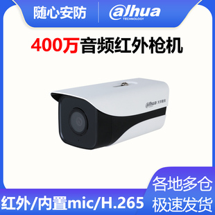 大华高清400W监控红外音频网络防水机 DH-IPC-HFW1430M/DM-A-I1