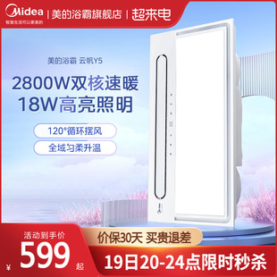 美的浴霸照明排气扇一体超薄风暖集成吊顶卫生间取暖浴室暖风机