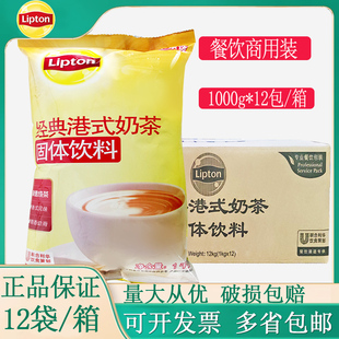 立顿经典港式奶茶1kg整箱，醇萃茶选三合一固体，速溶袋装奶茶粉