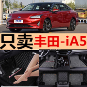 2020款广汽-iA5脚垫专用大全包围双层汽车脚垫丝圈地毯改装饰丰田