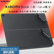 适用小米Xiaomi Book二合一电脑背贴膜12.4英寸平板外壳保护膜MIT2205磁吸键盘皮套贴纸防尘垫屏保全机触屏