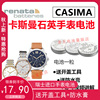 适用于CASIMA卡斯曼男女表电池ST8023 8202 8102瑞士进口手表电池