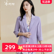 米思阳2024春夏气质通勤OL紫色外套七分袖一粒扣修身西装1013