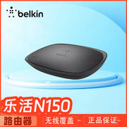 贝尔金Belkin乐活III N150无线路由器AP wifi穿墙天线有无两用