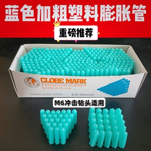 蓝色料塑料膨胀管6mm加粗M6M8胀塞胶塞塑料籽胀栓自攻螺丝