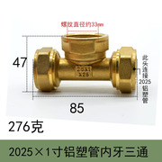 急速铝塑管卡套式三通内牙铝塑管管件接头铜三通铜配件4分5分