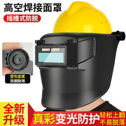 电焊面罩头戴式高空作业安全帽，式防烤脸变光面具焊接氩弧焊工专用
