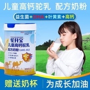 学生骆驼奶粉青少年4-18岁喝新疆正宗初乳益生菌儿童成长奶粉