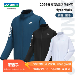 24保真尤尼克斯羽毛球服男女款运动外套yy长袖运动套装150014