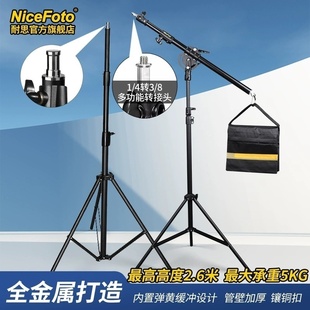 nicefoto耐思ls-280b摄影灯架摄影棚影闪光灯支架，led摄影脚架顶灯横杆横臂灯架直播灯通用