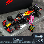 F1赛车模型1 18Spark红牛维斯塔潘2021世界冠版RB16B直发