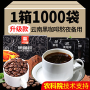 云南特产小粒咖啡速溶袋装黑咖啡原味美式速溶粉即溶苦咖啡商