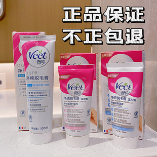 Veet/薇婷脱毛膏温和芦荟肌肤脱毛腋下毛腿毛女士男士通用非永久