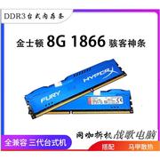 金士顿8g1866骇客内存条，ddr3三代台式机电脑，兼容4g1333单根