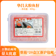 华昌大粒红鱼籽即食鱼子酱寿司，料理红蟹子冻调味飞鱼籽400g